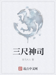 三尺神司