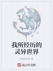 未知的恐怖世界
