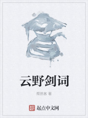 云野剑词