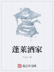 蓬莱酒家