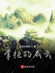 掌柜的威武