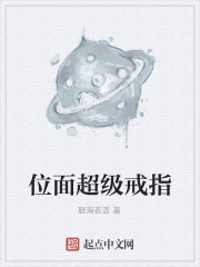 位面超级戒指