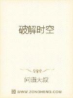 破解时空
