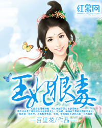 王妃狠毒