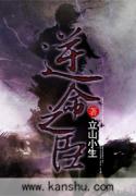 逆命之臣