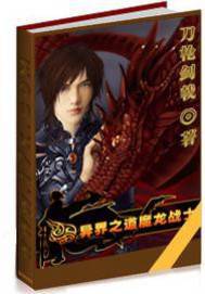 异界之道魔龙战士