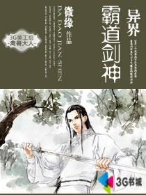 异界霸道剑神