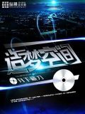 造梦空间